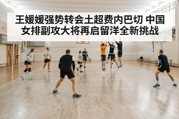 indoor volleyball match